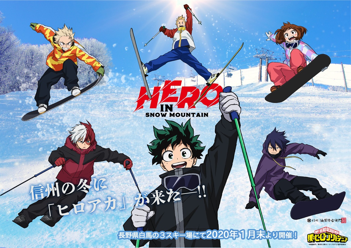 ヒロアカイベント Hakuba47 Winter Sports Park