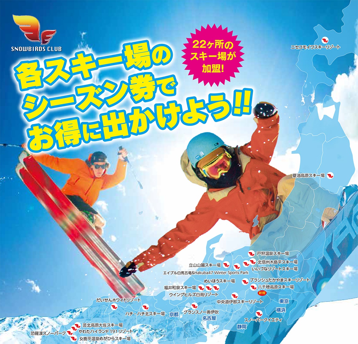 シーズン券 Hakuba47 Winter Sports Park シーズン券 Hakuba47 Winter Sports Park