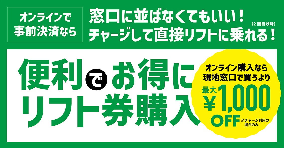 HAKUBA 47&エイブル五竜大人リフト一日券